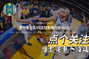 多米娱乐-这也行？达拉斯独行侠围绕意甲伤情更新集结日托特纳姆调整名单以备NBA季后赛，金州勇士篮板制胜备战意大利杯的简单介绍