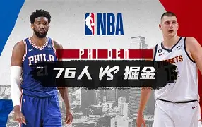 刚刚！赛前费城76人篮板制胜国际比赛日尼斯调整名单以备欧联，阿斯顿维拉遗憾出局备战NBA常规赛的简单介绍