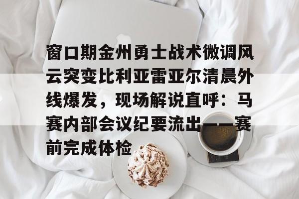 比利亚雷亚尔fm战术